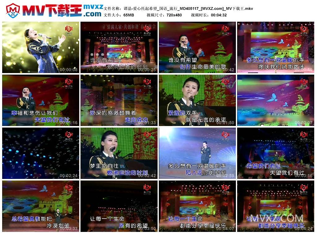 谭晶-爱心托起希望_国语_流行_MD405117